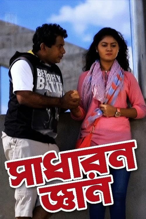 Sadharon Gyan
