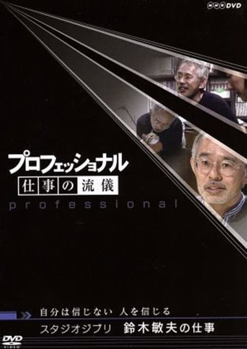The Work of Toshio Suzuki Don't Believe in Myself, I Believe in People