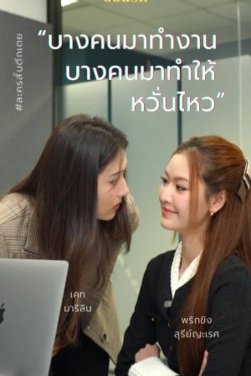 The secret of work