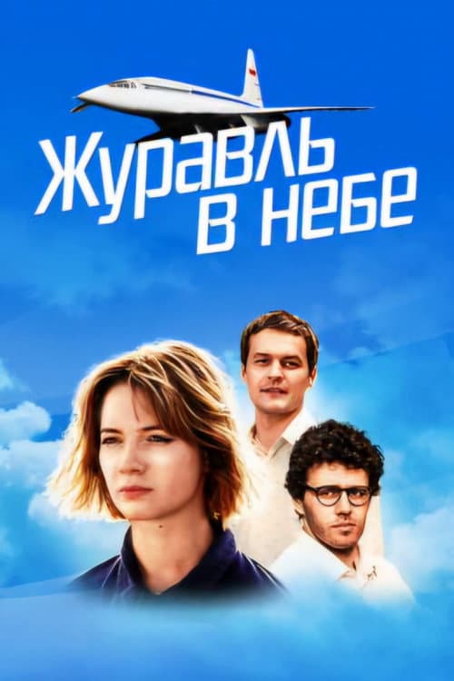 Crane in the Sky