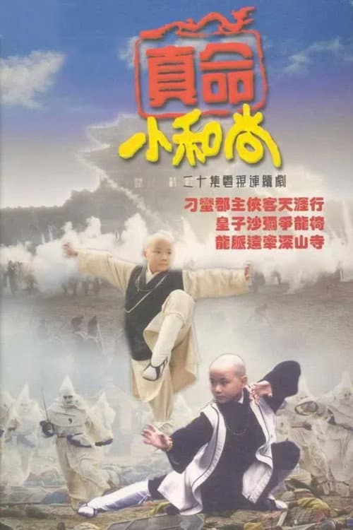 The Royal Monk