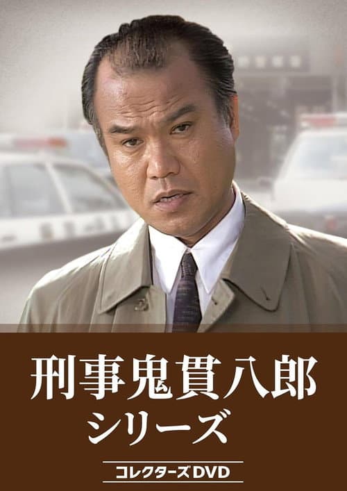 Keiji Onitsura Hachiro