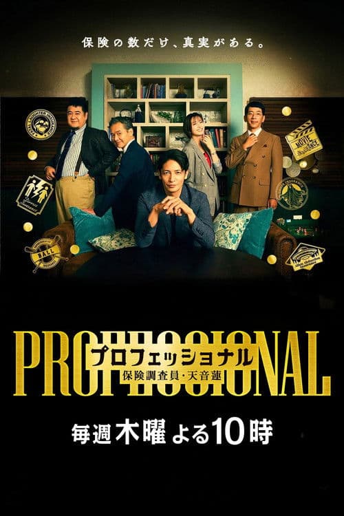 Professional: Insurance Investigator Ren Amane