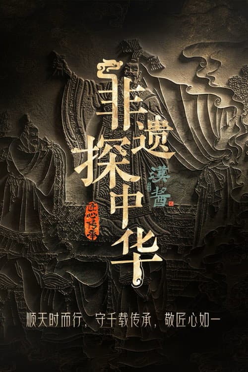 Exploring Intangible Cultural Heritage in China