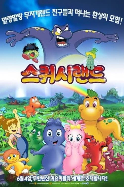 The Squishees