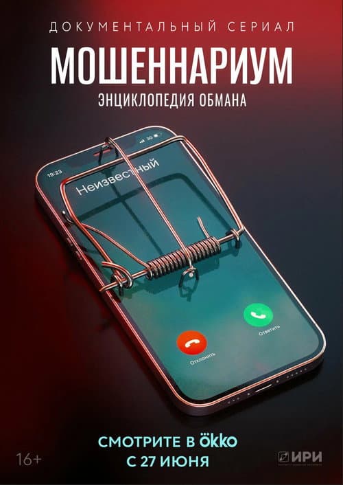 Fraudarium