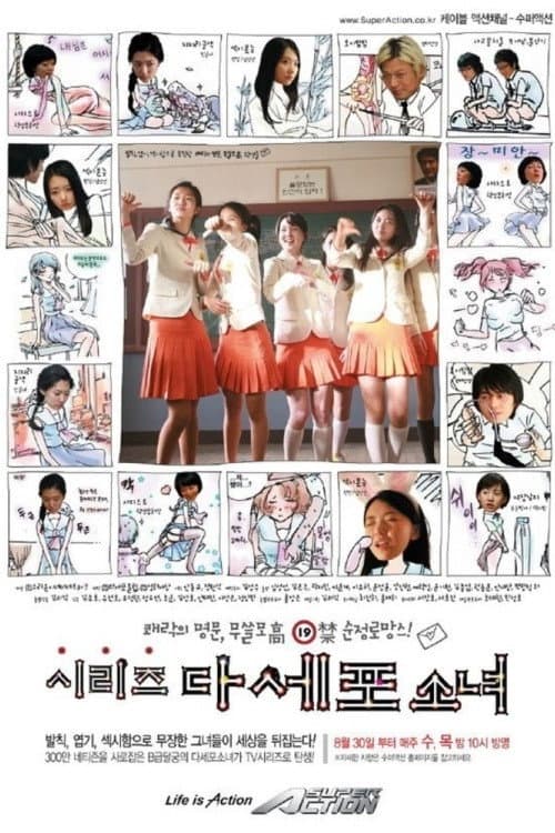 Dasepo Naughty Girls