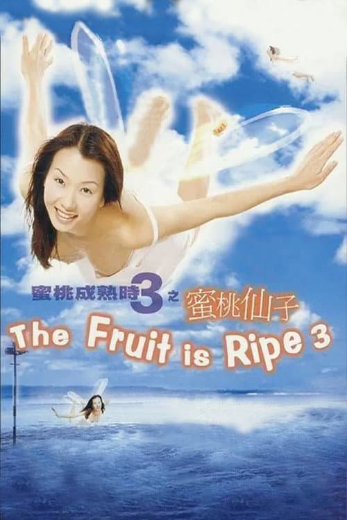 The Fruit is Ripe 3