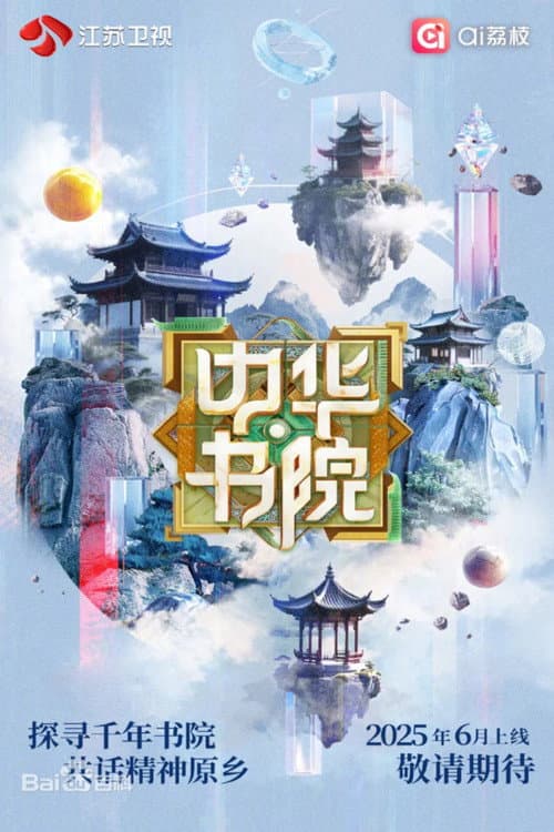 中华书院