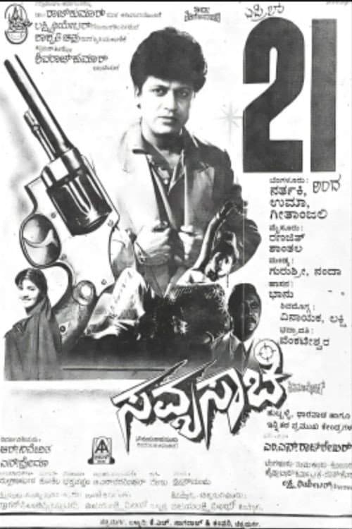 Savyasachi