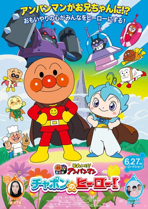 Go! Anpanman: Chapon’s Hero!
