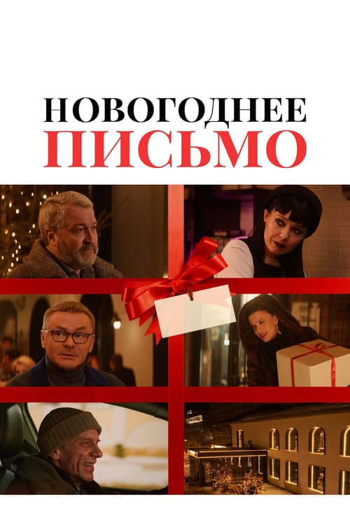 New Year's Letter