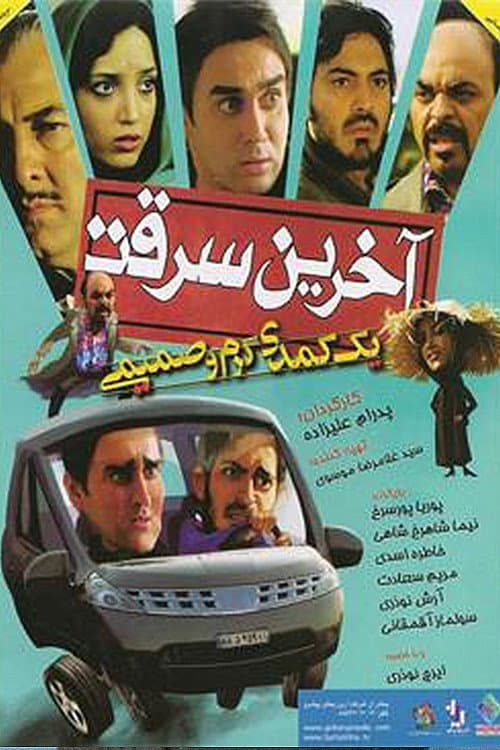 The last robbery