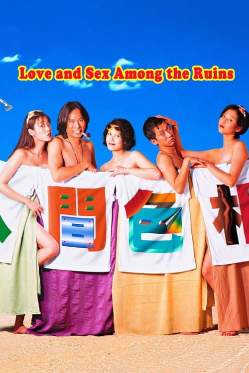 Love and Sex Among the Ruins