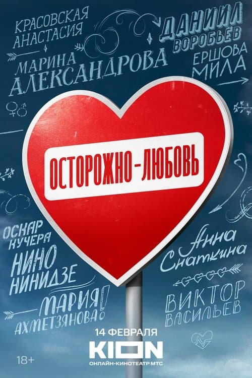 Careful - Love