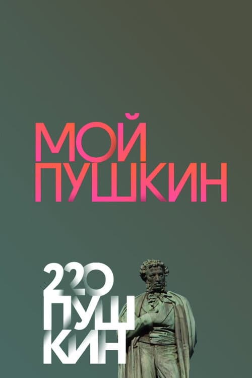 My Pushkin