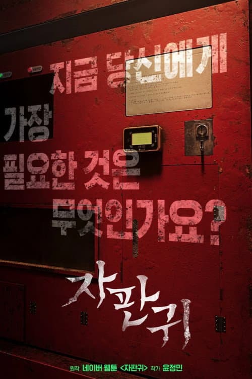 자판귀