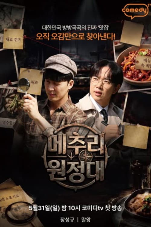 메추리 원정대