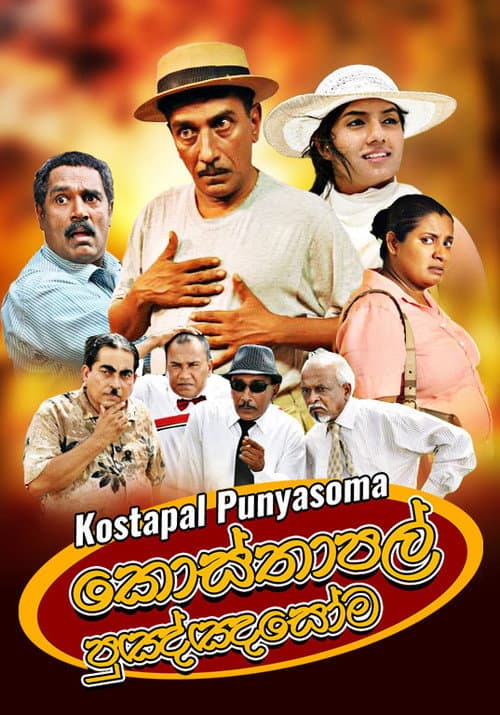Kosthapal Punyasoma
