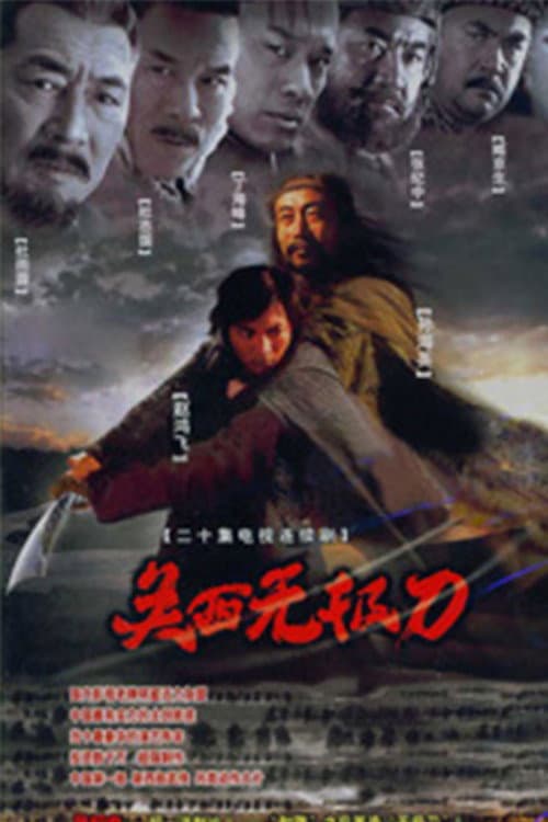 Guan Xi Wu Ji Dao
