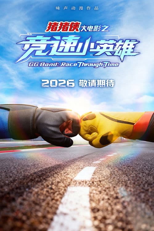 GG Bond: Race Through Time
