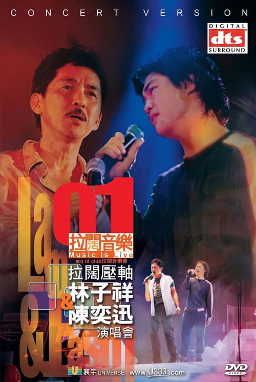 2001拉闊壓軸演唱會- 林子祥&陳奕迅