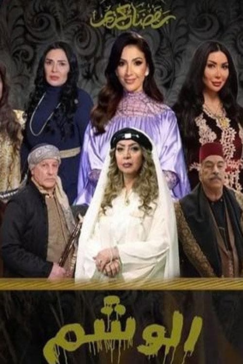 Al Washem