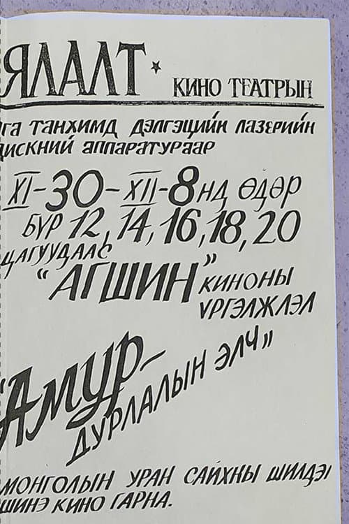 Amur
