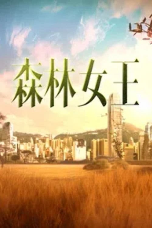 Queen of the Forest