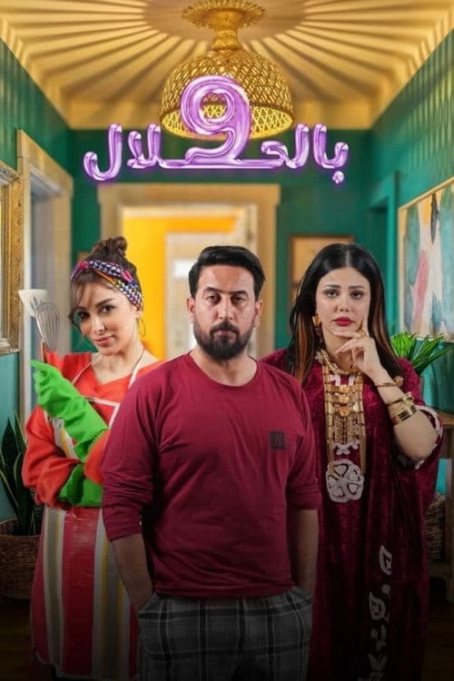 9 Rightfully