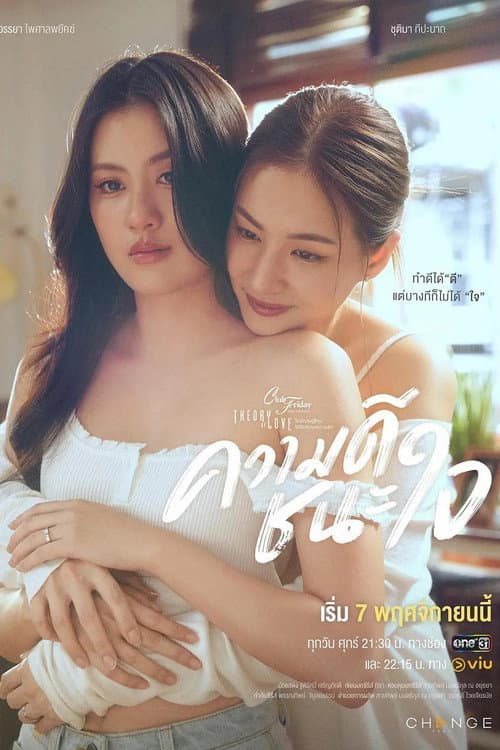 Club Friday The Series 17: ความดีชนะใจ