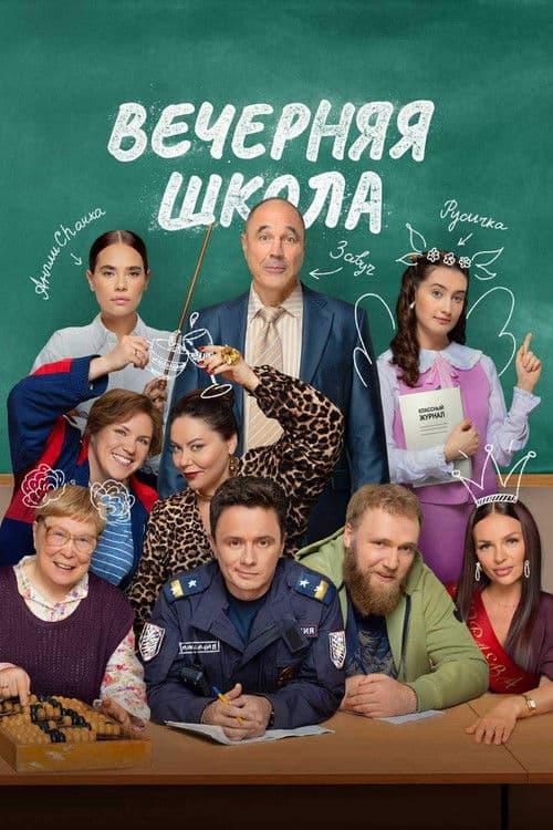 Night School