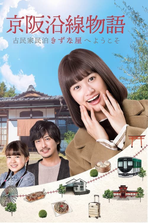 Keihen Line Story: Welcome to Private Homestay Kizunaya