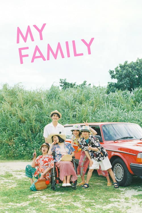 I Didn't Love You Because I Was a Family, But I Loved You as a Family