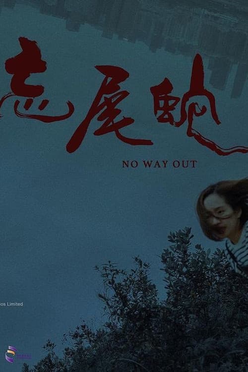 No Way Out