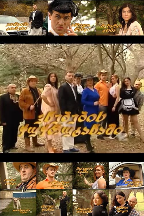 Through the Peephole of Passions