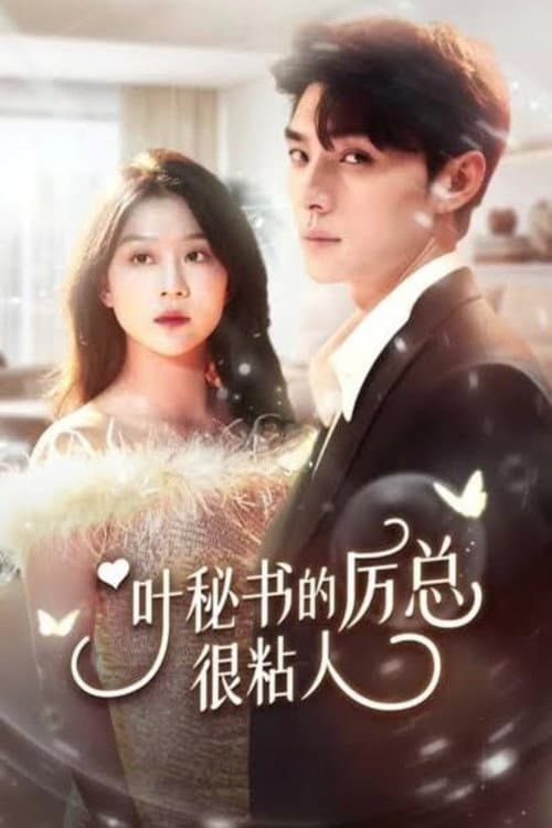 Ye Mi Shu De Li Zong Hen Nian Ren