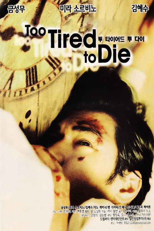 Too Tired to Die
