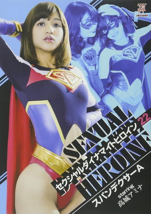 Sexual Dynamite Heroine 22: Spandexer A