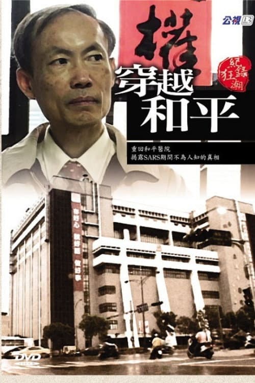 An Exposure of Affected Hospital