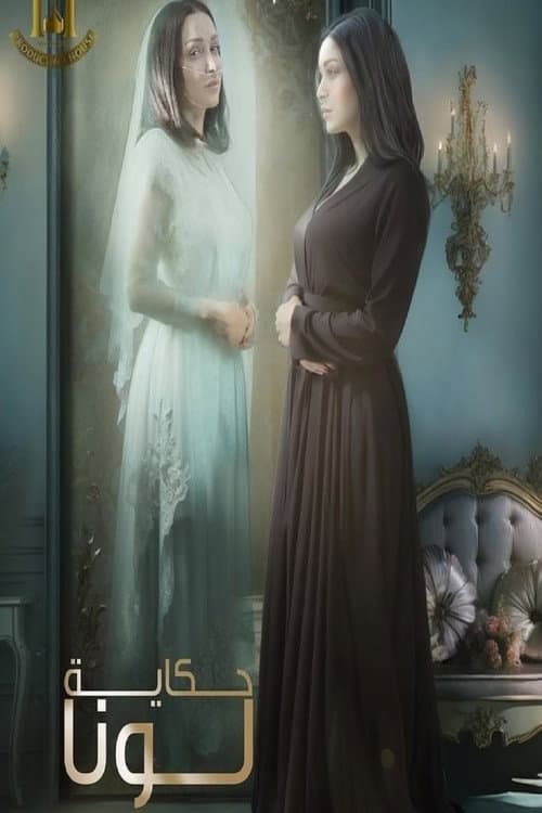 Hekayat Luna