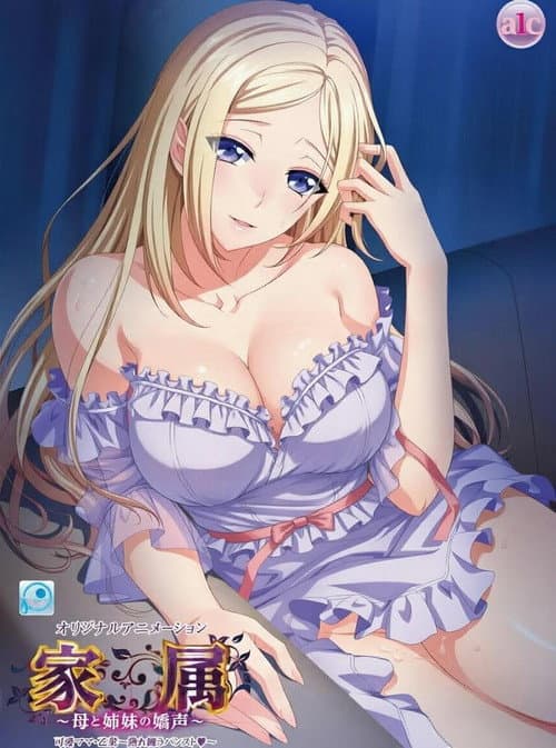 家属～母と姉妹の嬌声
