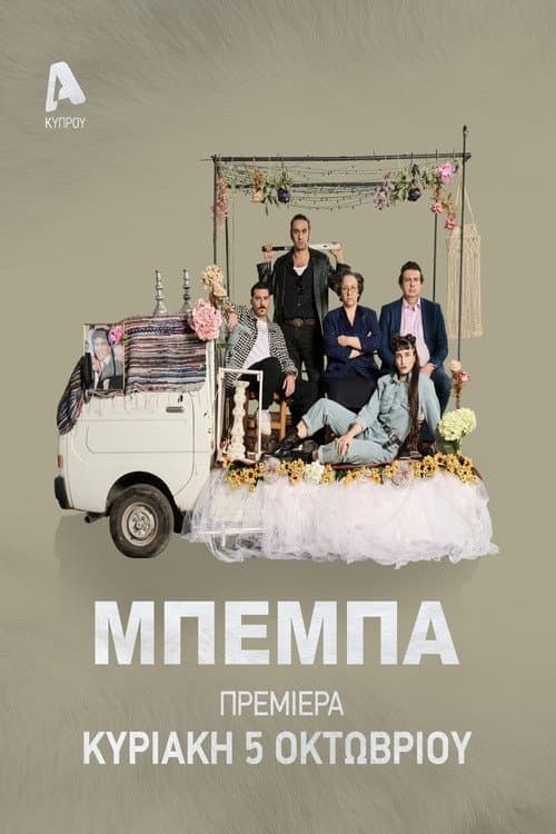 ΒΕΒΑ