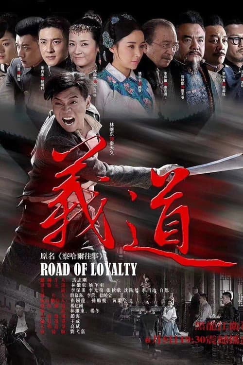 Road of Loyalty