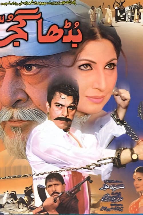 The Old Gujjar