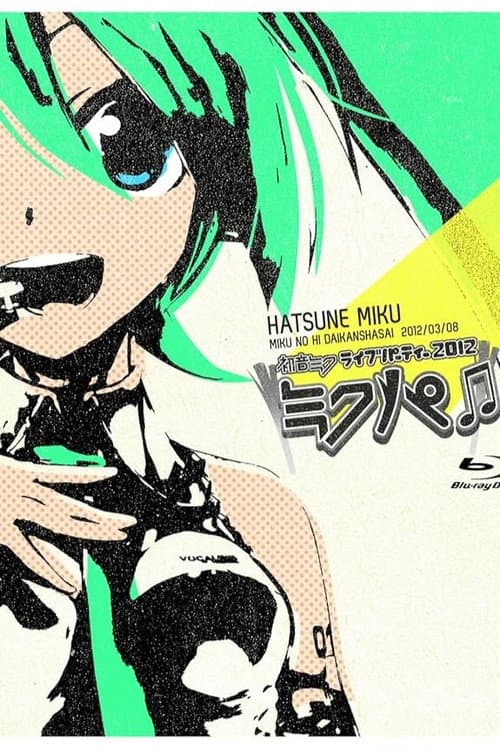 Hatsune Miku Live Party 2012 (MikuPa)/Tokyo
