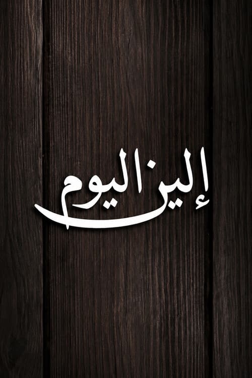 Elen Al Youm