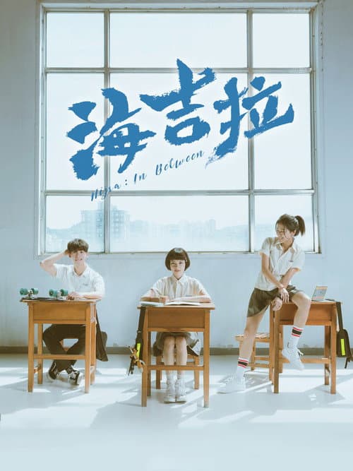 Hijra in Between