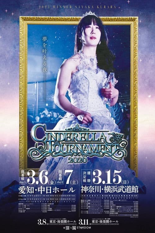Stardom Cinderella Tournament 2026 ~Quarterfinal Round~