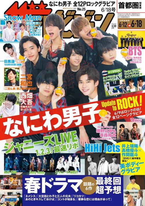 Naniwa Danshi-no Gyakuten Danshi